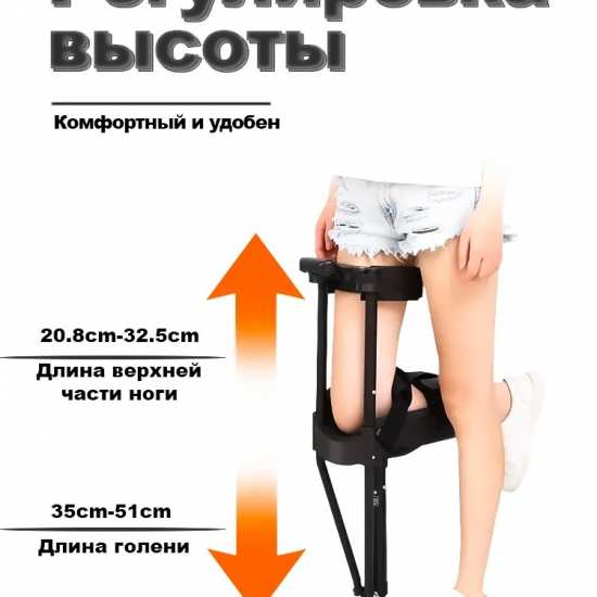 Костыль свободные руки с опорой под колено напрокат
